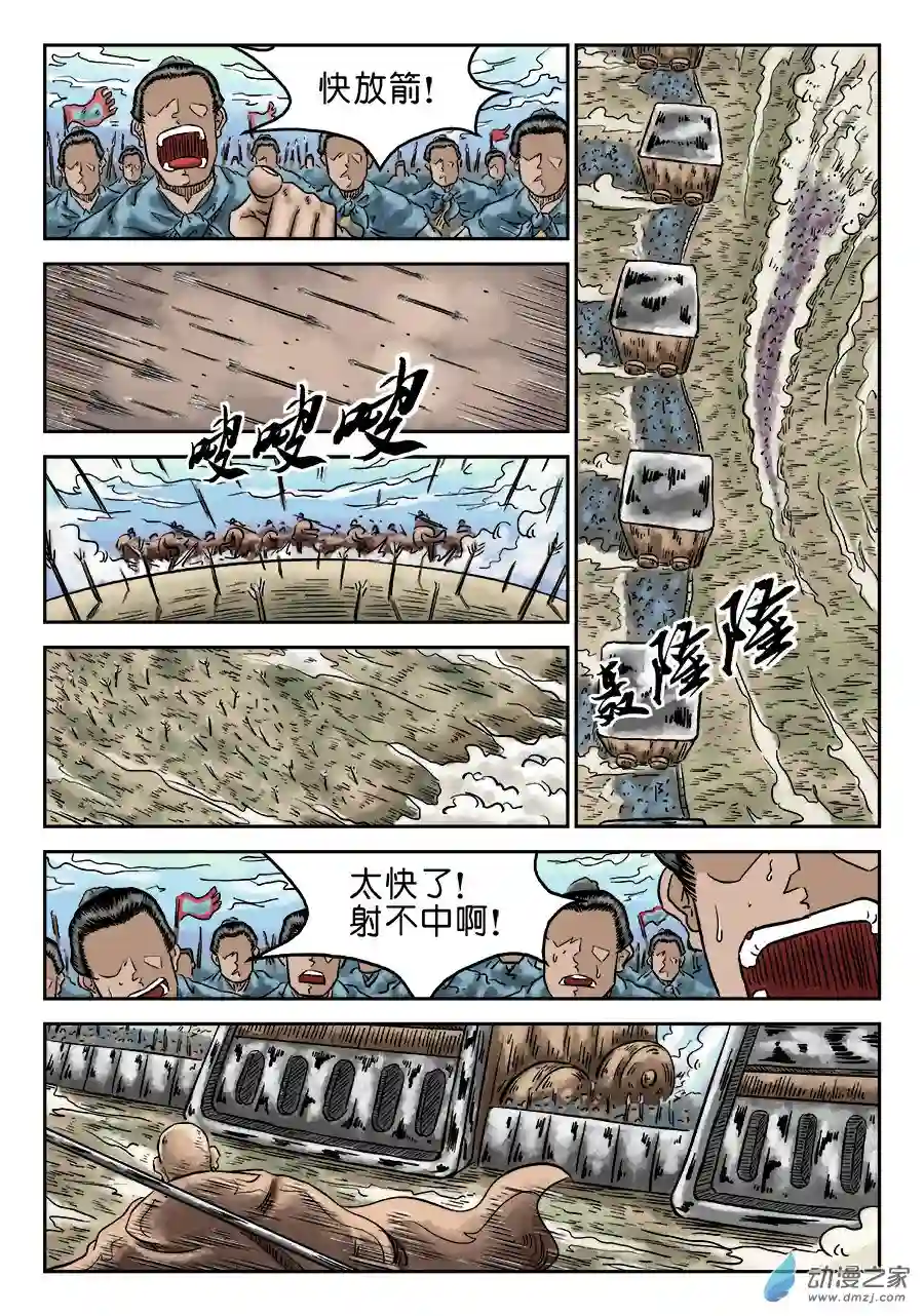 单禺玄言（彩）第四章 无敌大将五