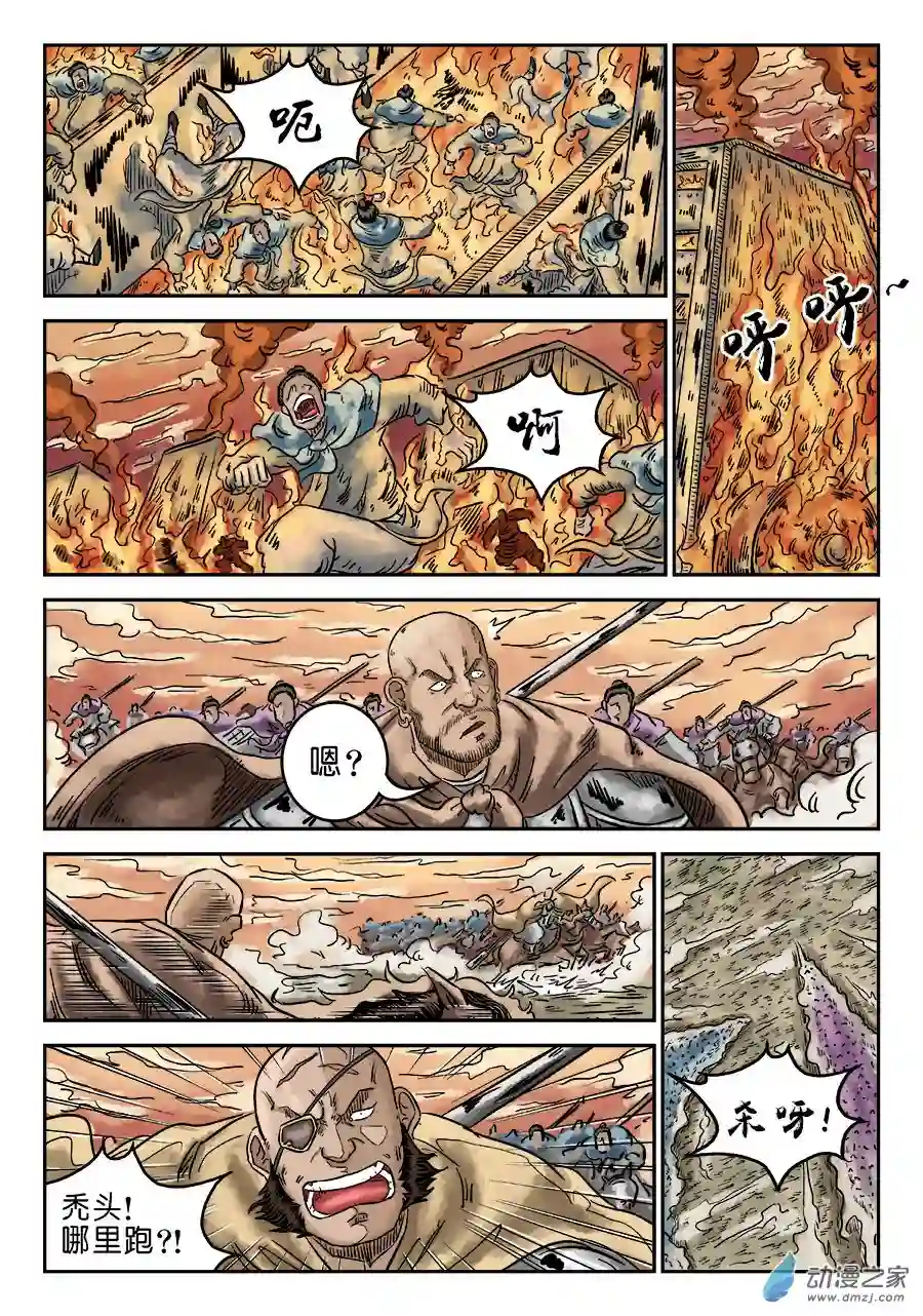 单禺玄言（彩）第四章 无敌大将五