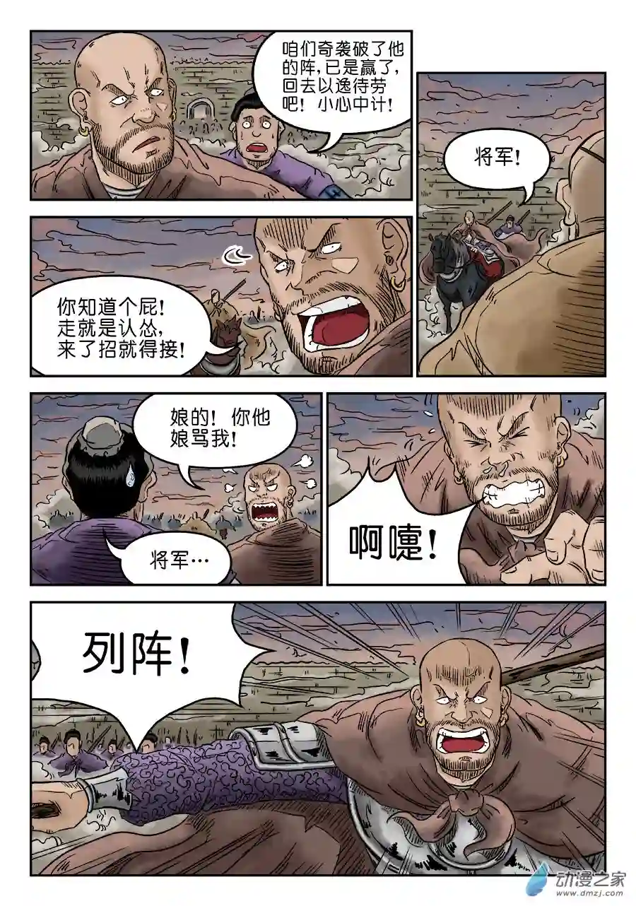 单禺玄言（彩）第四章 无敌大将六