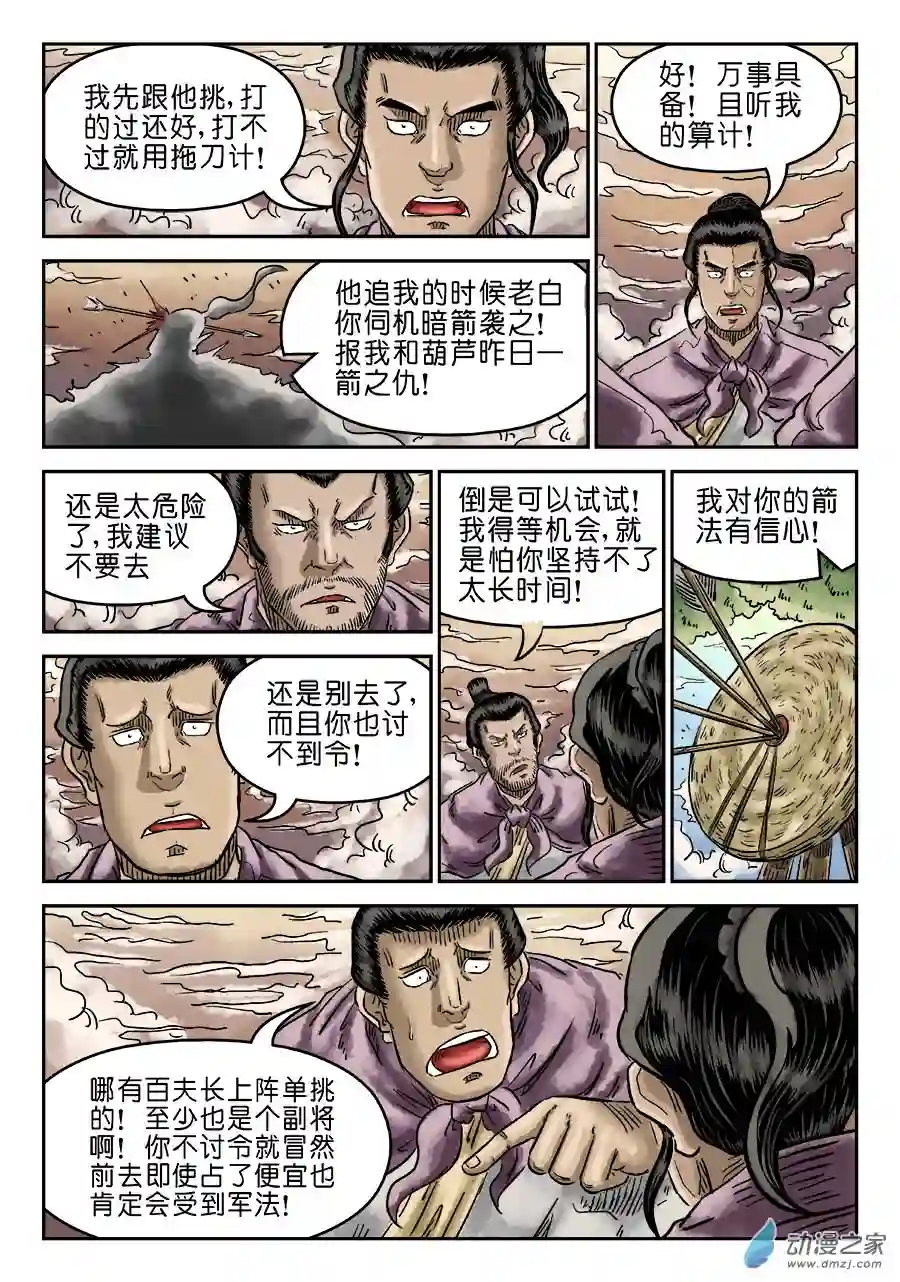单禺玄言（彩）第四章 无敌大将六