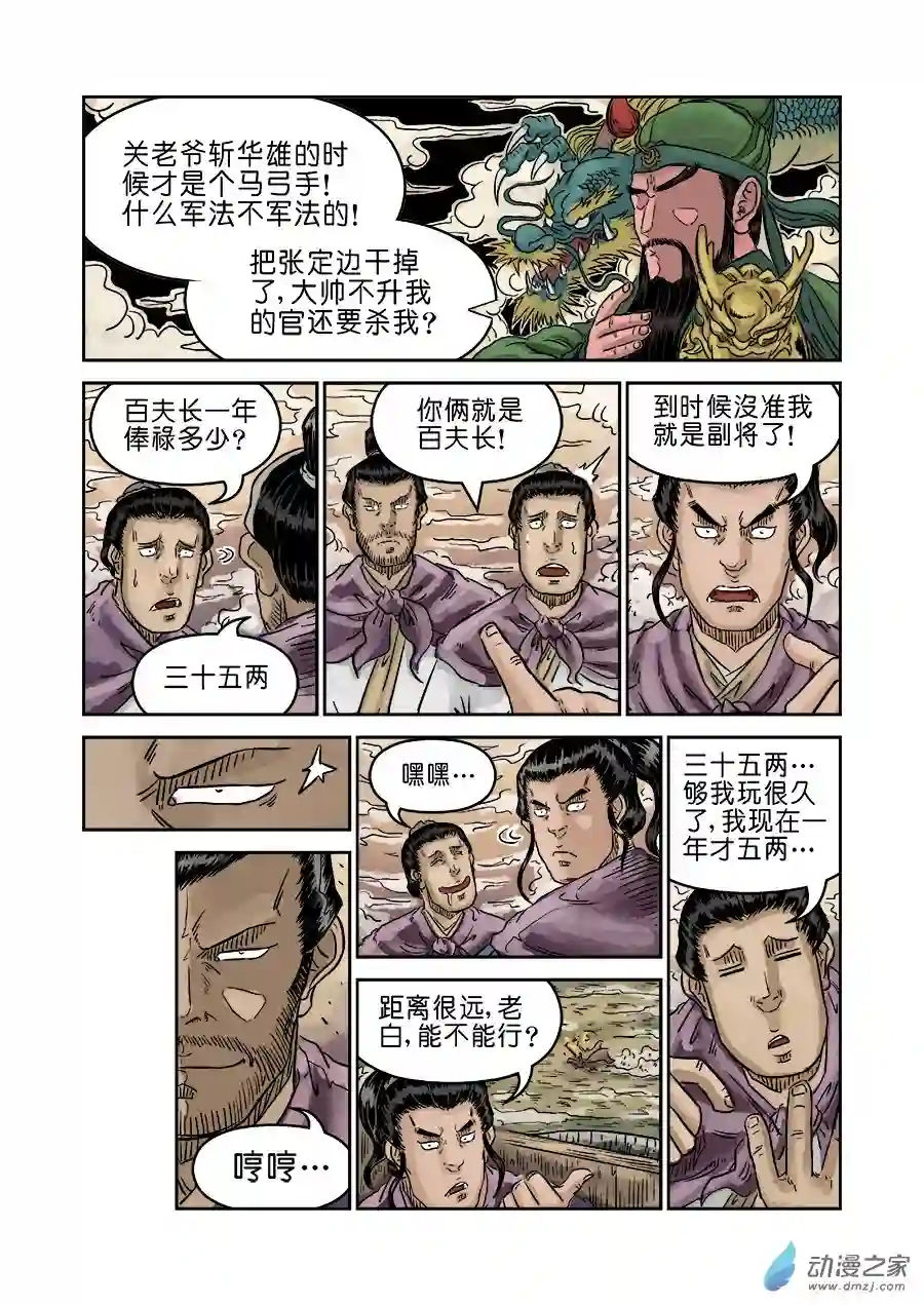 单禺玄言（彩）第四章 无敌大将六