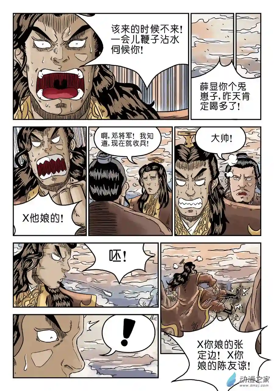 单禺玄言（彩）第四章 无敌大将六