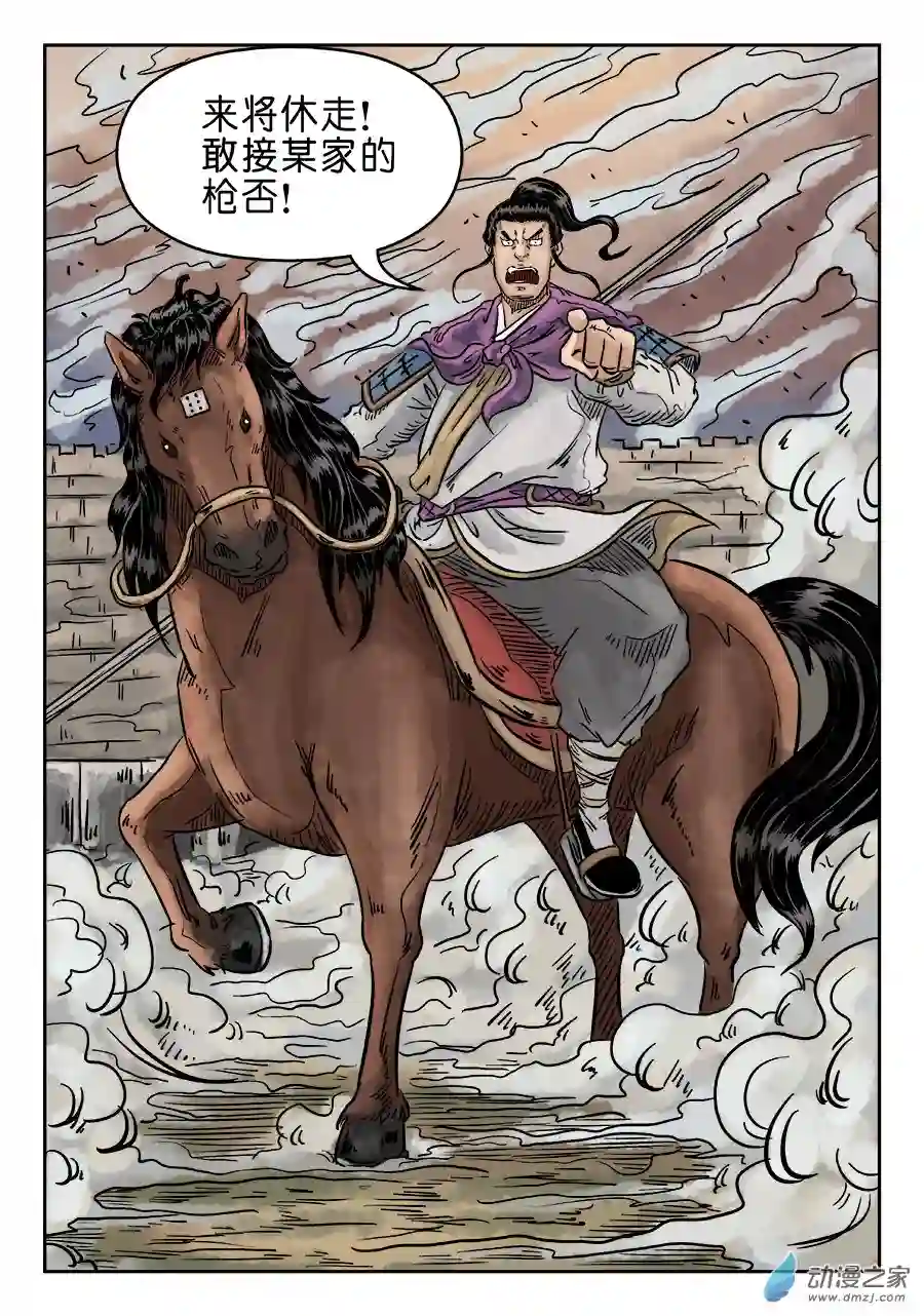 单禺玄言（彩）第四章 无敌大将六
