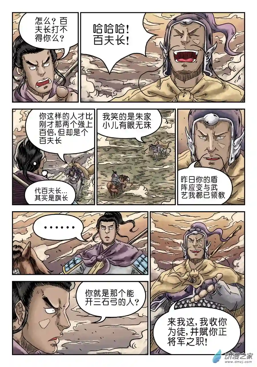 单禺玄言（彩）第四章 无敌大将六