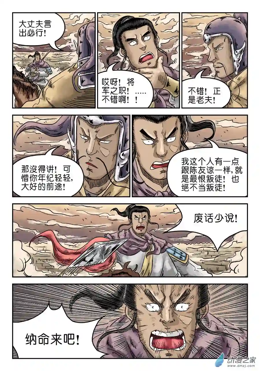 单禺玄言（彩）第四章 无敌大将六