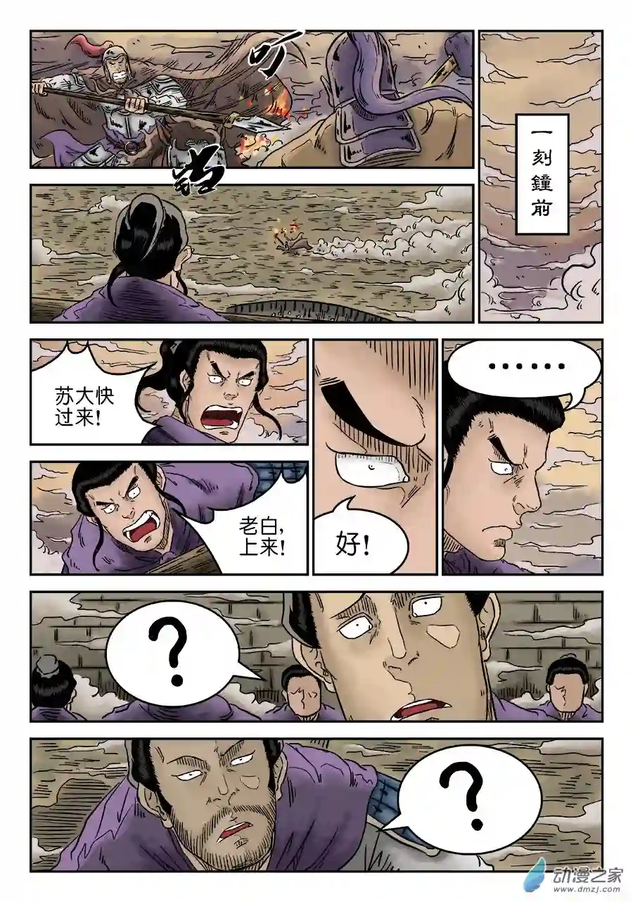 单禺玄言（彩）第四章 无敌大将六
