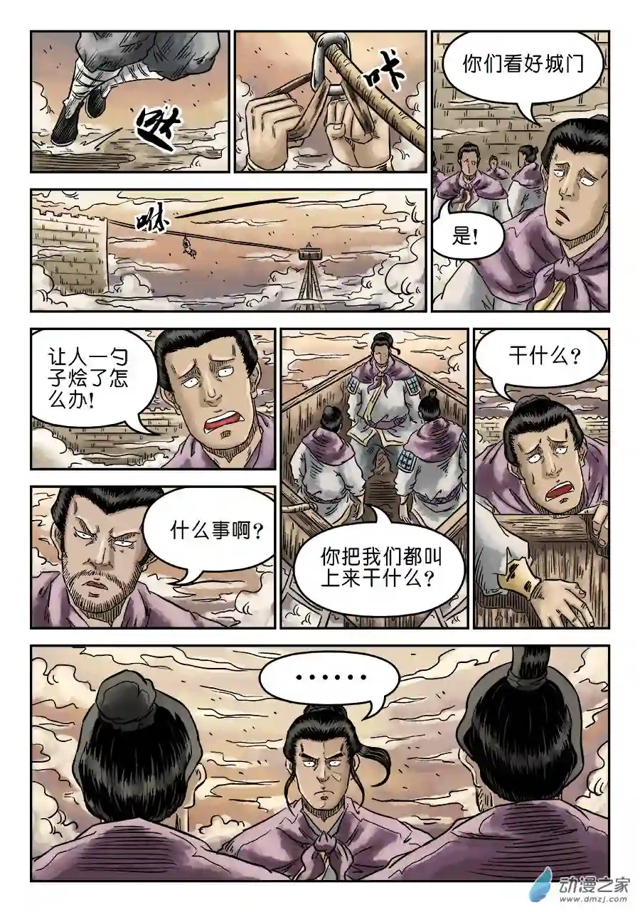 单禺玄言（彩）第四章 无敌大将六