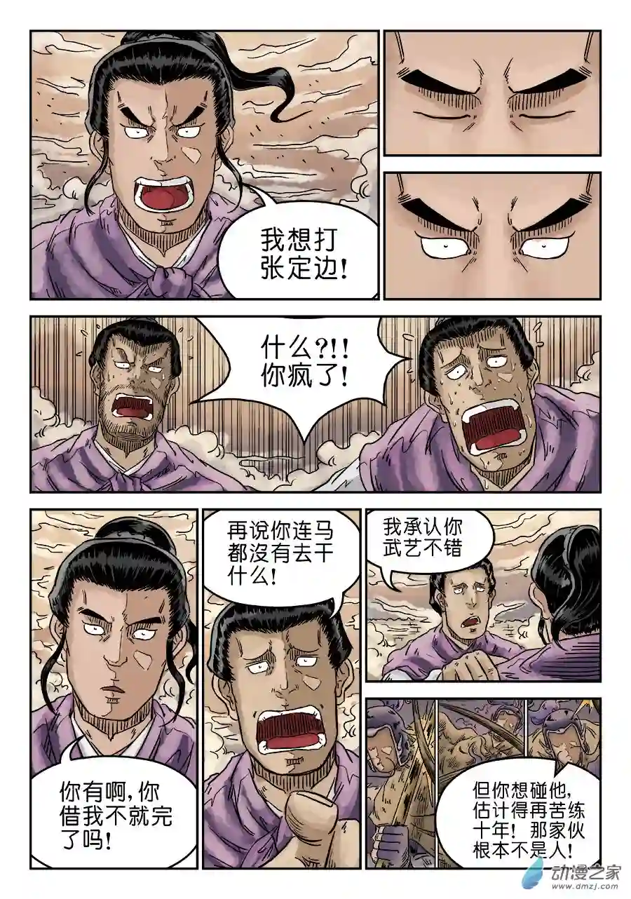 单禺玄言（彩）第四章 无敌大将六