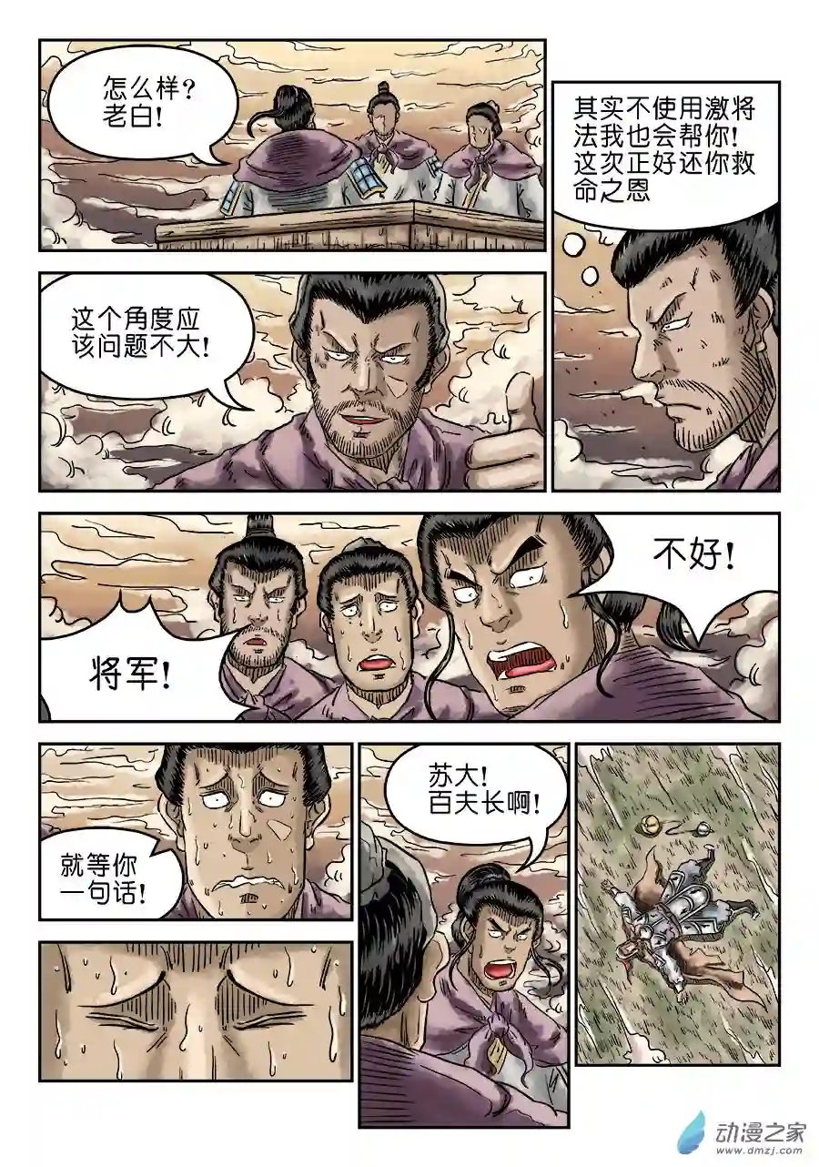 单禺玄言（彩）第四章 无敌大将七