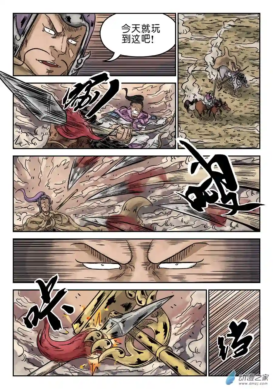 单禺玄言（彩）第四章 无敌大将七