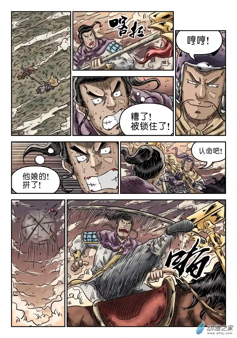 单禺玄言（彩）第四章 无敌大将七