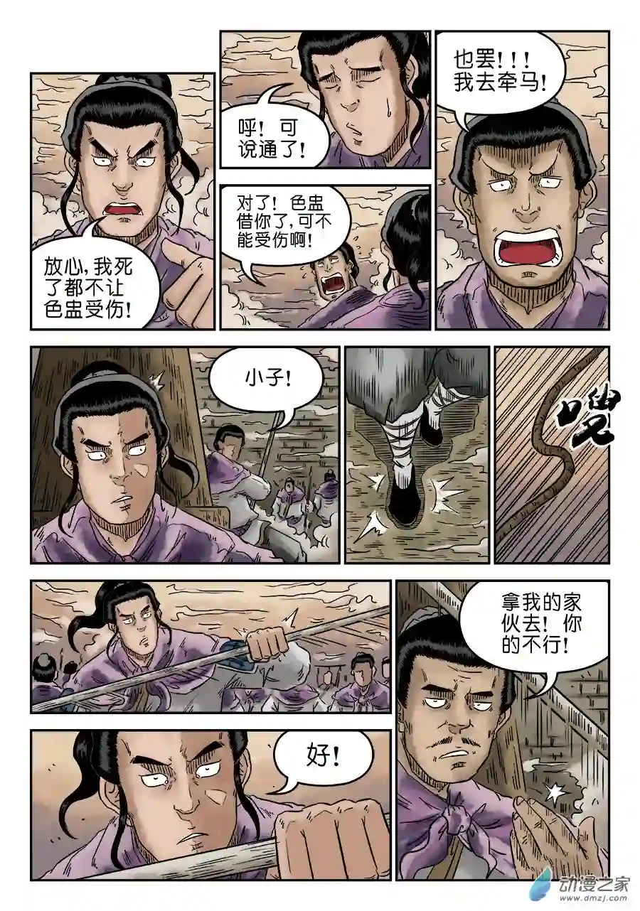单禺玄言（彩）第四章 无敌大将七