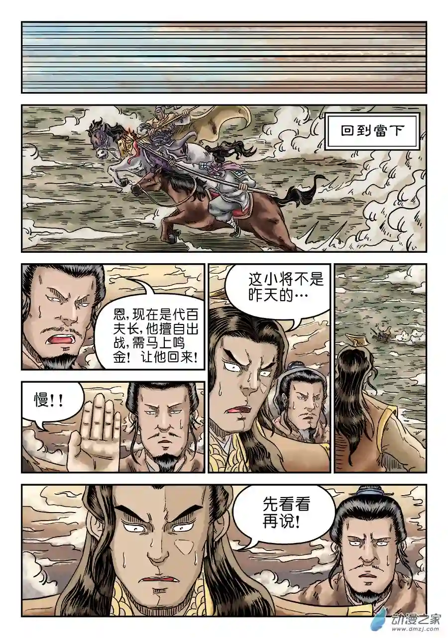 单禺玄言（彩）第四章 无敌大将七