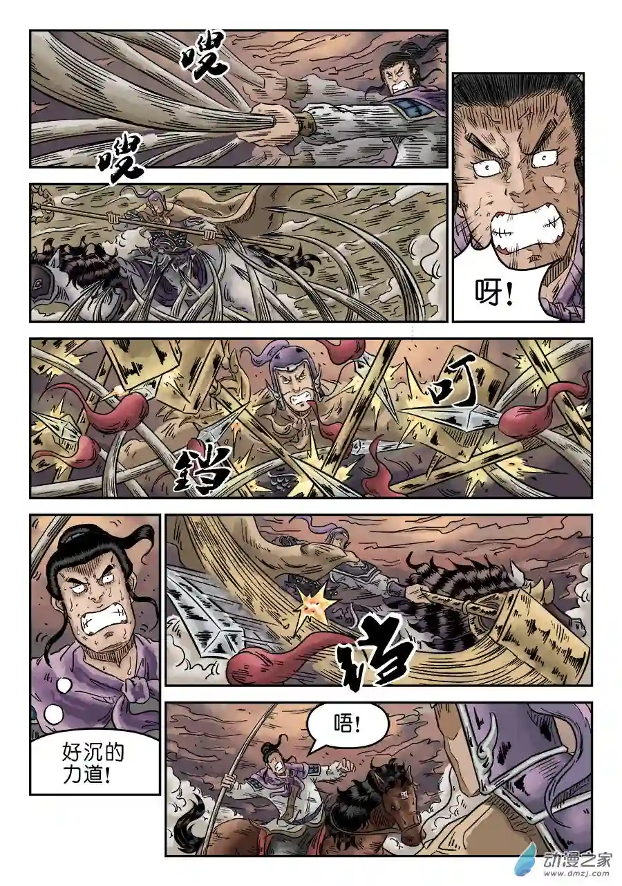 单禺玄言（彩）第四章 无敌大将七