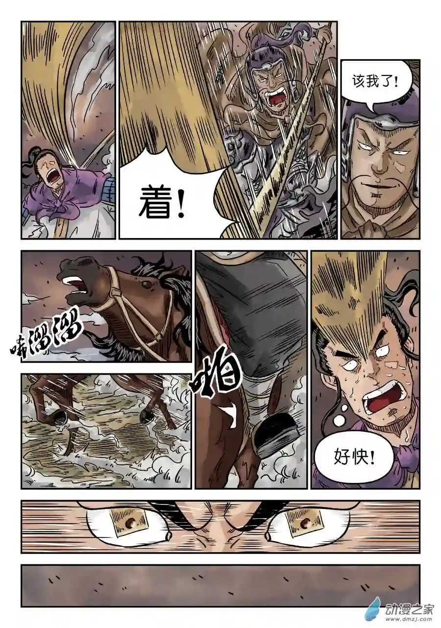 单禺玄言（彩）第四章 无敌大将七
