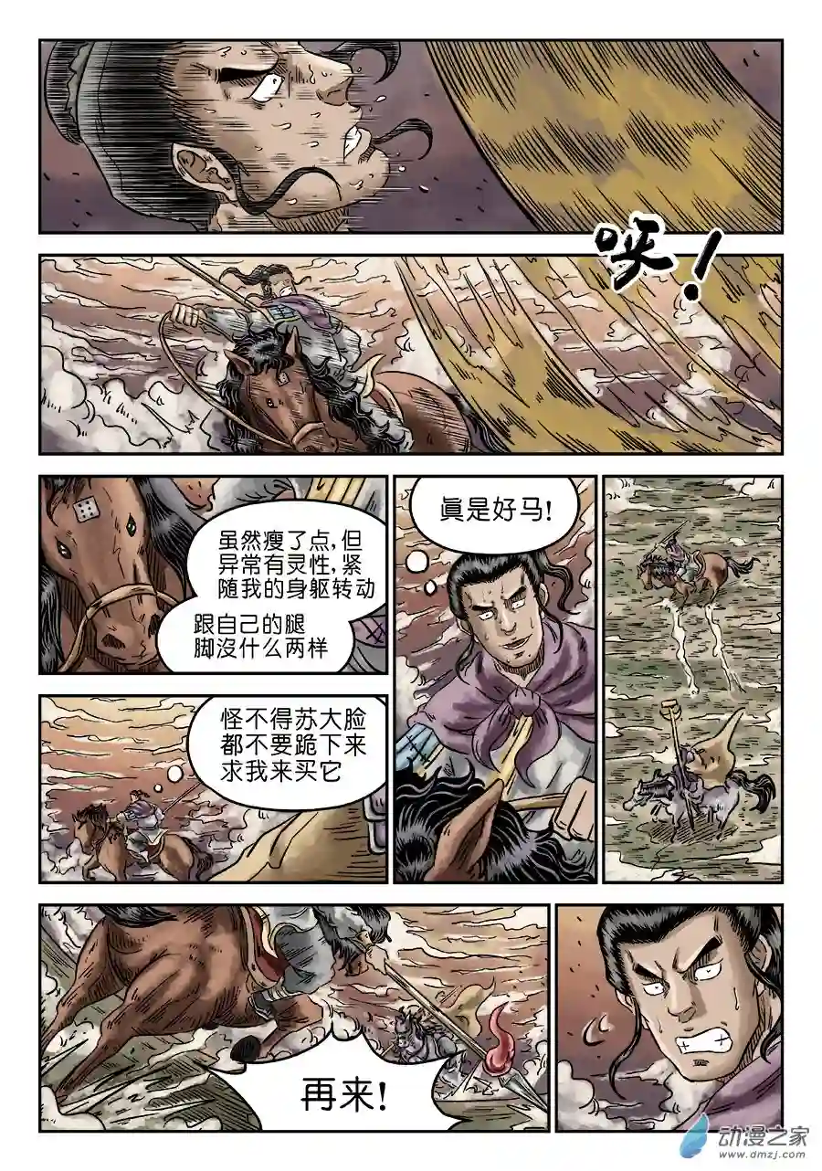 单禺玄言（彩）第四章 无敌大将七