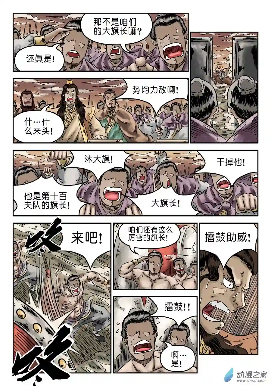 单禺玄言（彩）第四章 无敌大将七