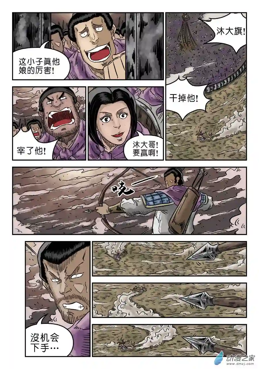 单禺玄言（彩）第四章 无敌大将七