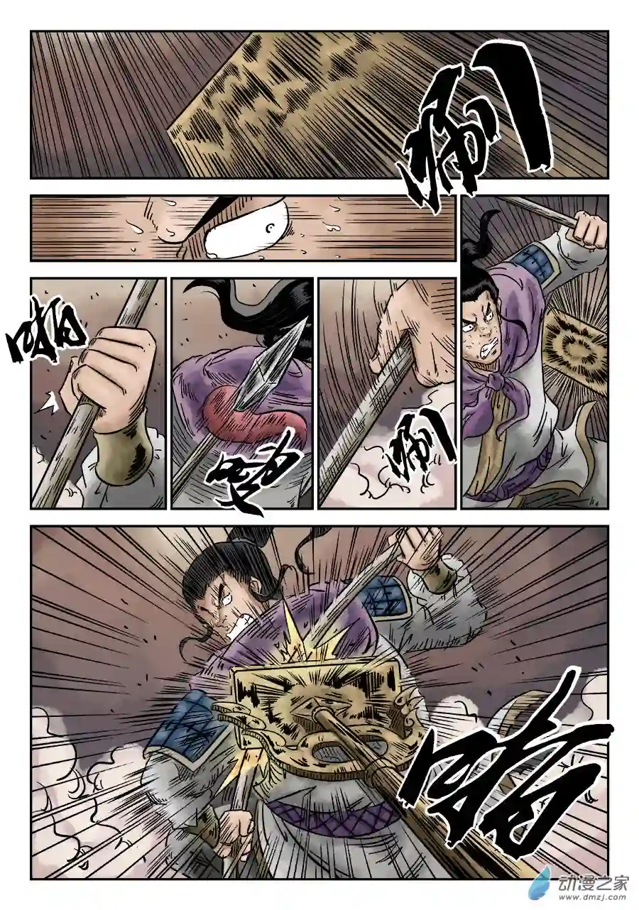 单禺玄言（彩）第四章 无敌大将八