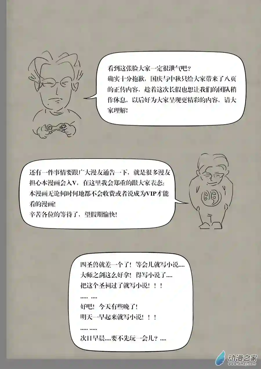 单禺玄言（彩）第四章 无敌大将八
