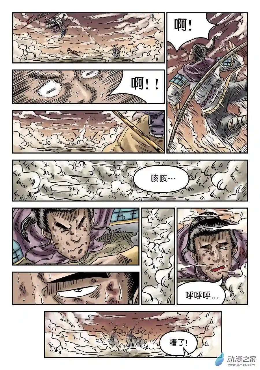 单禺玄言（彩）第四章 无敌大将八