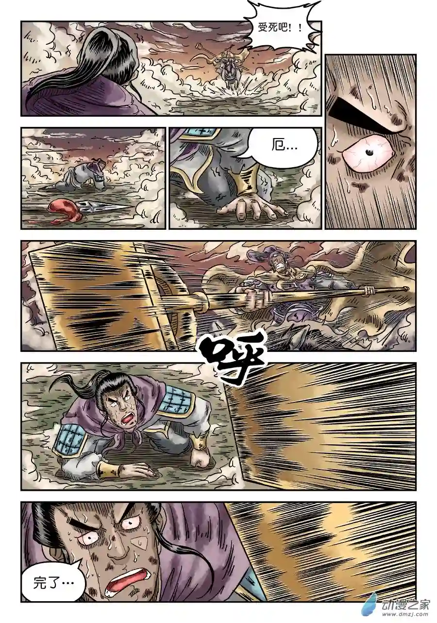 单禺玄言（彩）第四章 无敌大将八
