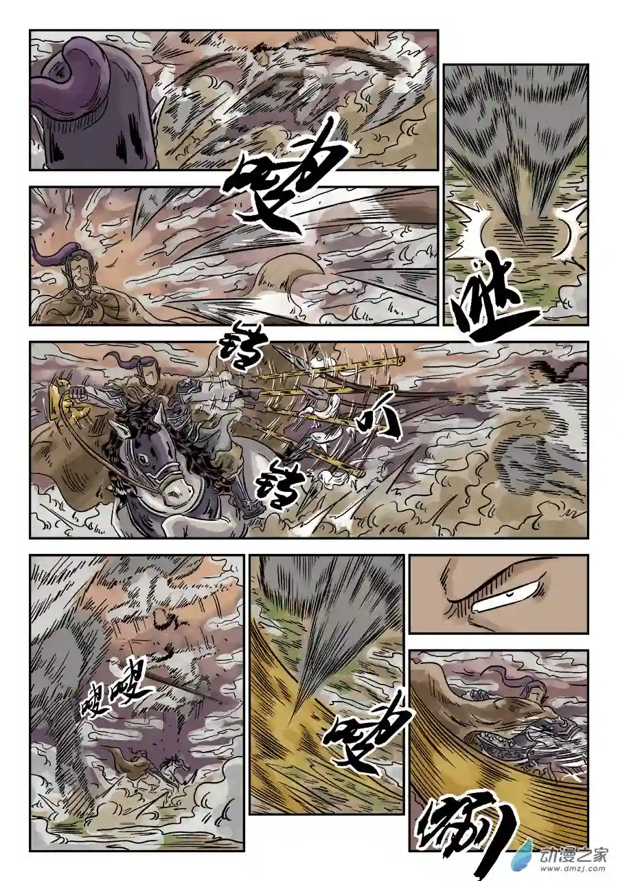 单禺玄言（彩）第四章 无敌大将八