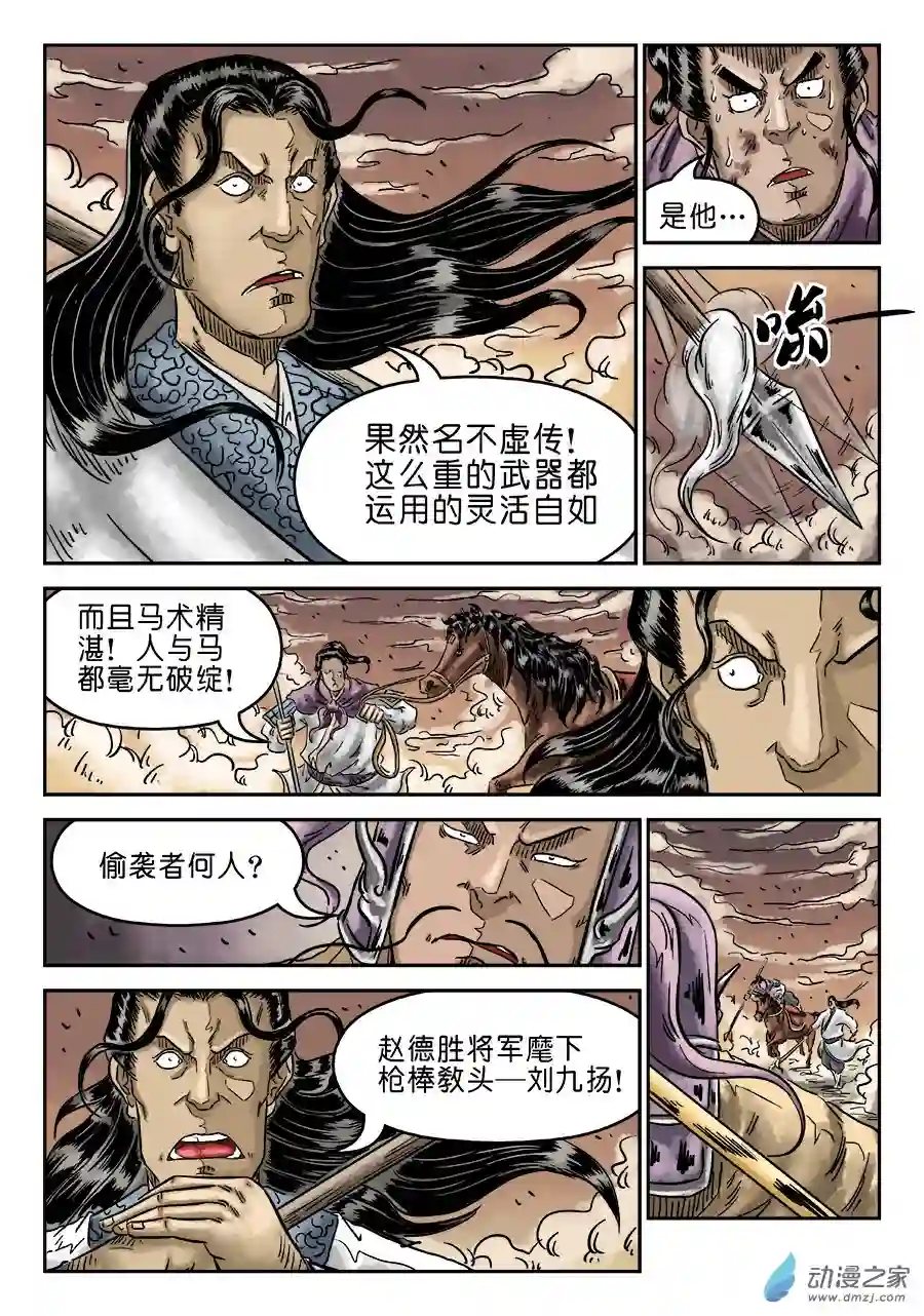 单禺玄言（彩）第四章 无敌大将八