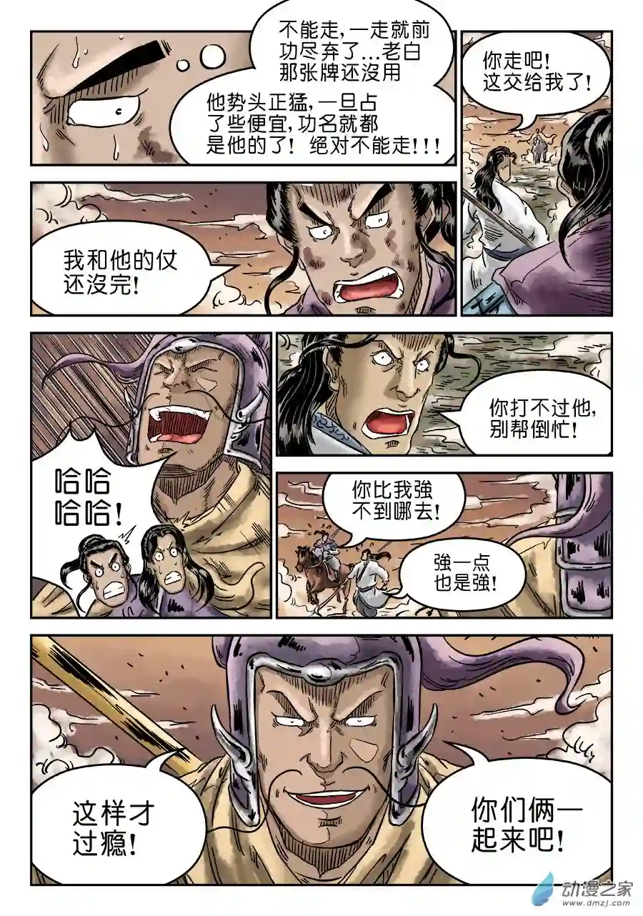 单禺玄言（彩）第四章 无敌大将八