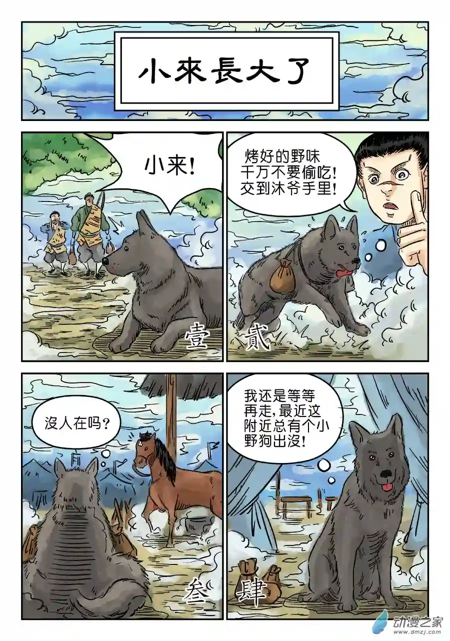 单禺玄言（彩）第四章 无敌大将八