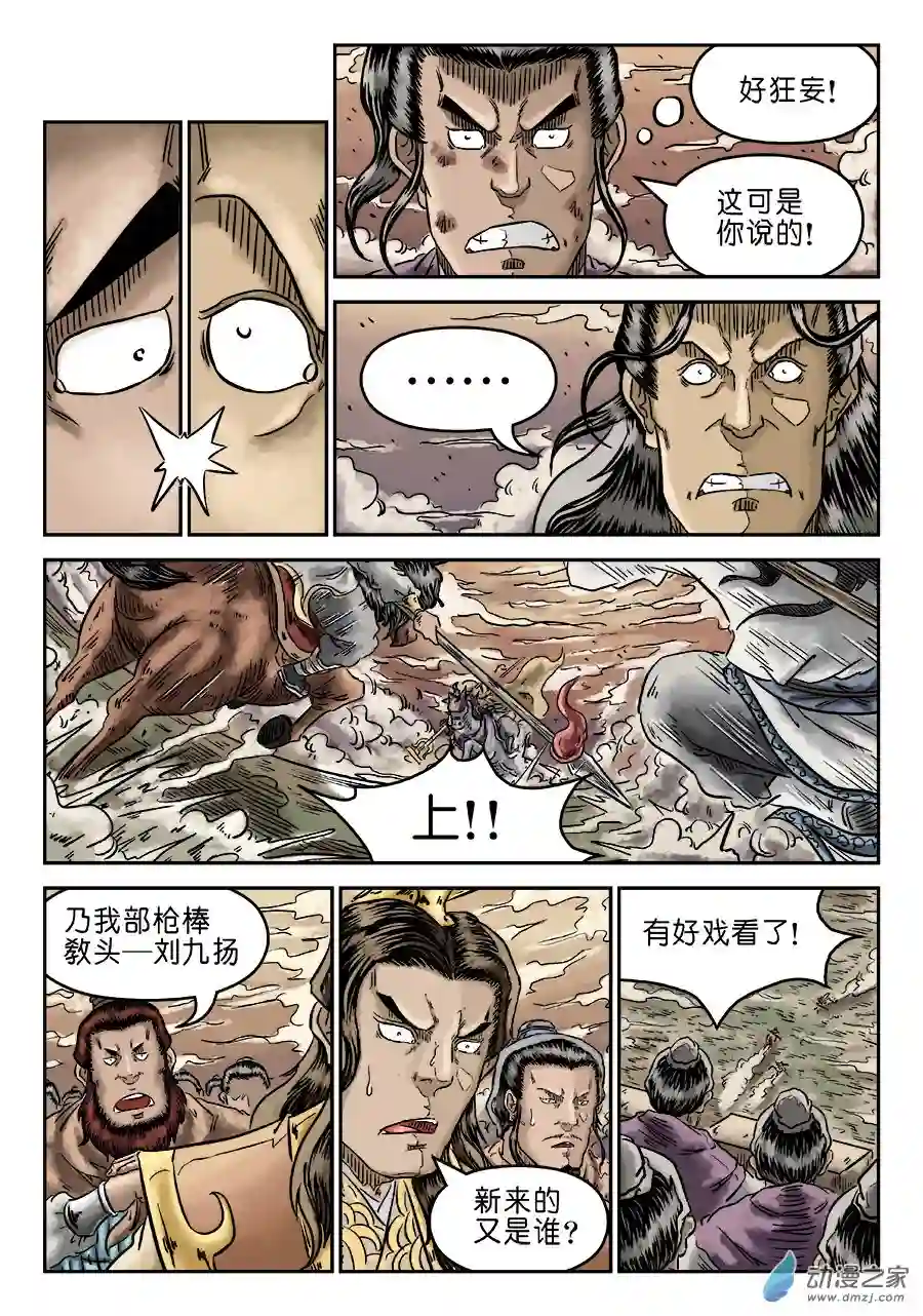单禺玄言（彩）第四章 无敌大将九