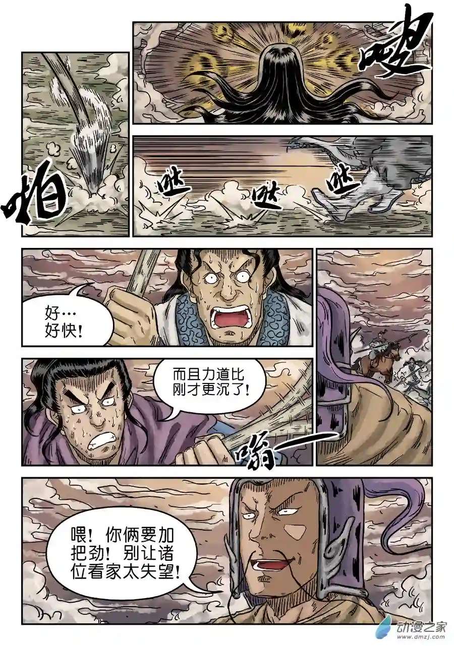 单禺玄言（彩）第四章 无敌大将九