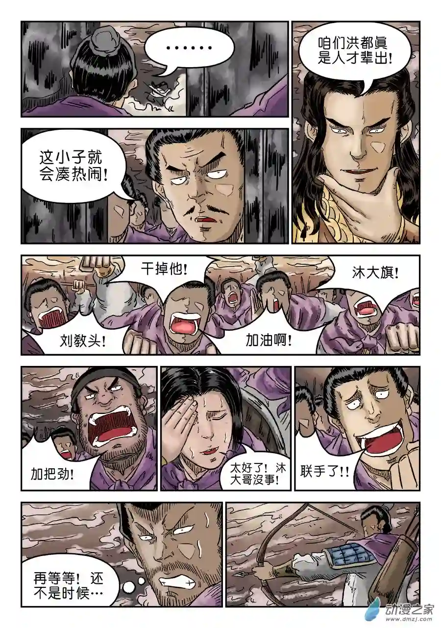单禺玄言（彩）第四章 无敌大将九