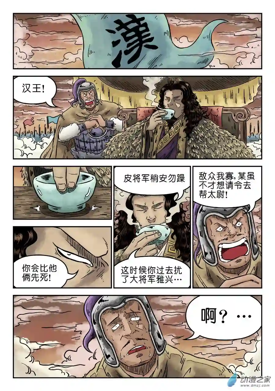 单禺玄言（彩）第四章 无敌大将九