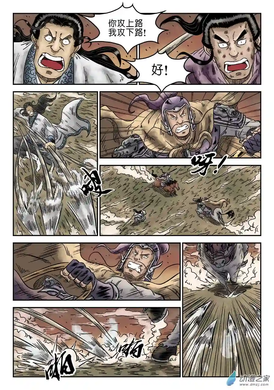 单禺玄言（彩）第四章 无敌大将九