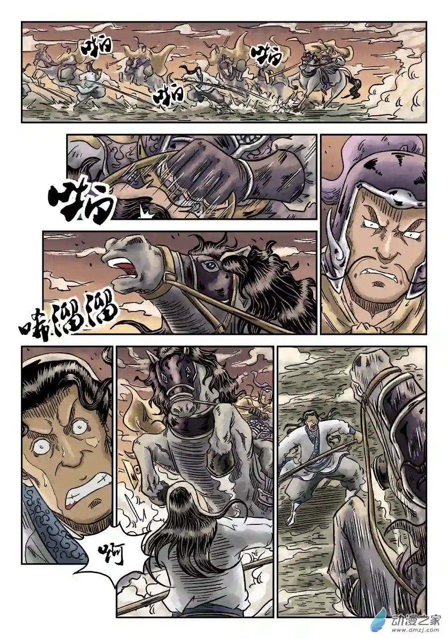 单禺玄言（彩）第四章 无敌大将九