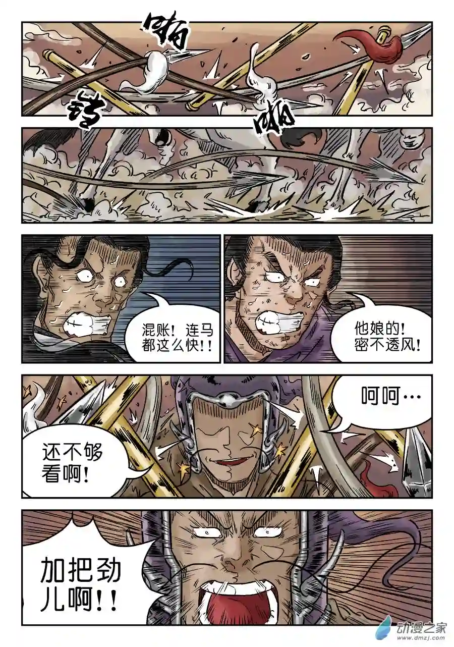 单禺玄言（彩）第四章 无敌大将九