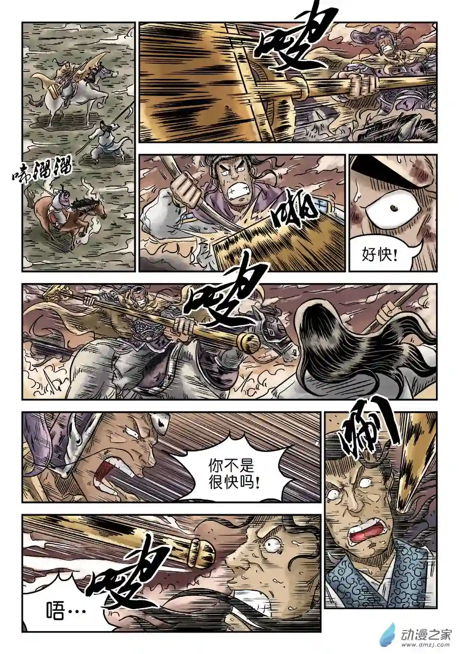 单禺玄言（彩）第四章 无敌大将九