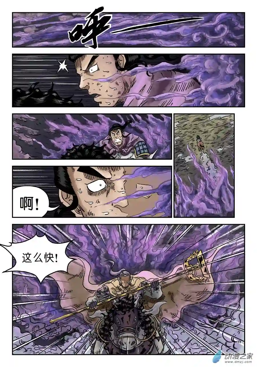 单禺玄言（彩）第四章 无敌大将十