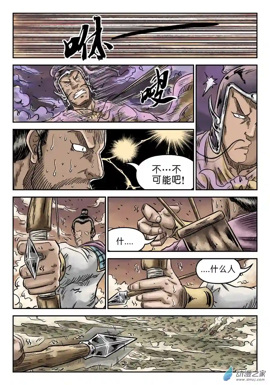 单禺玄言（彩）第四章 无敌大将十