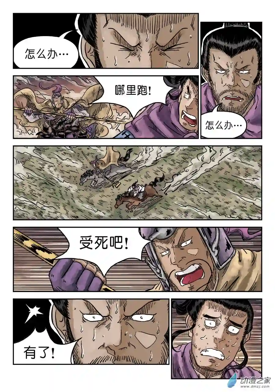 单禺玄言（彩）第四章 无敌大将十