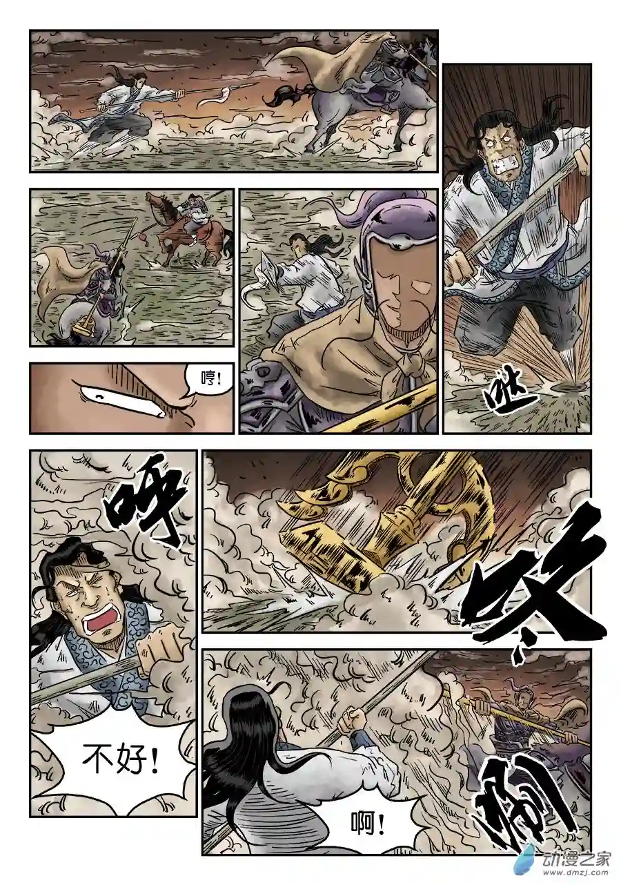 单禺玄言（彩）第四章 无敌大将十