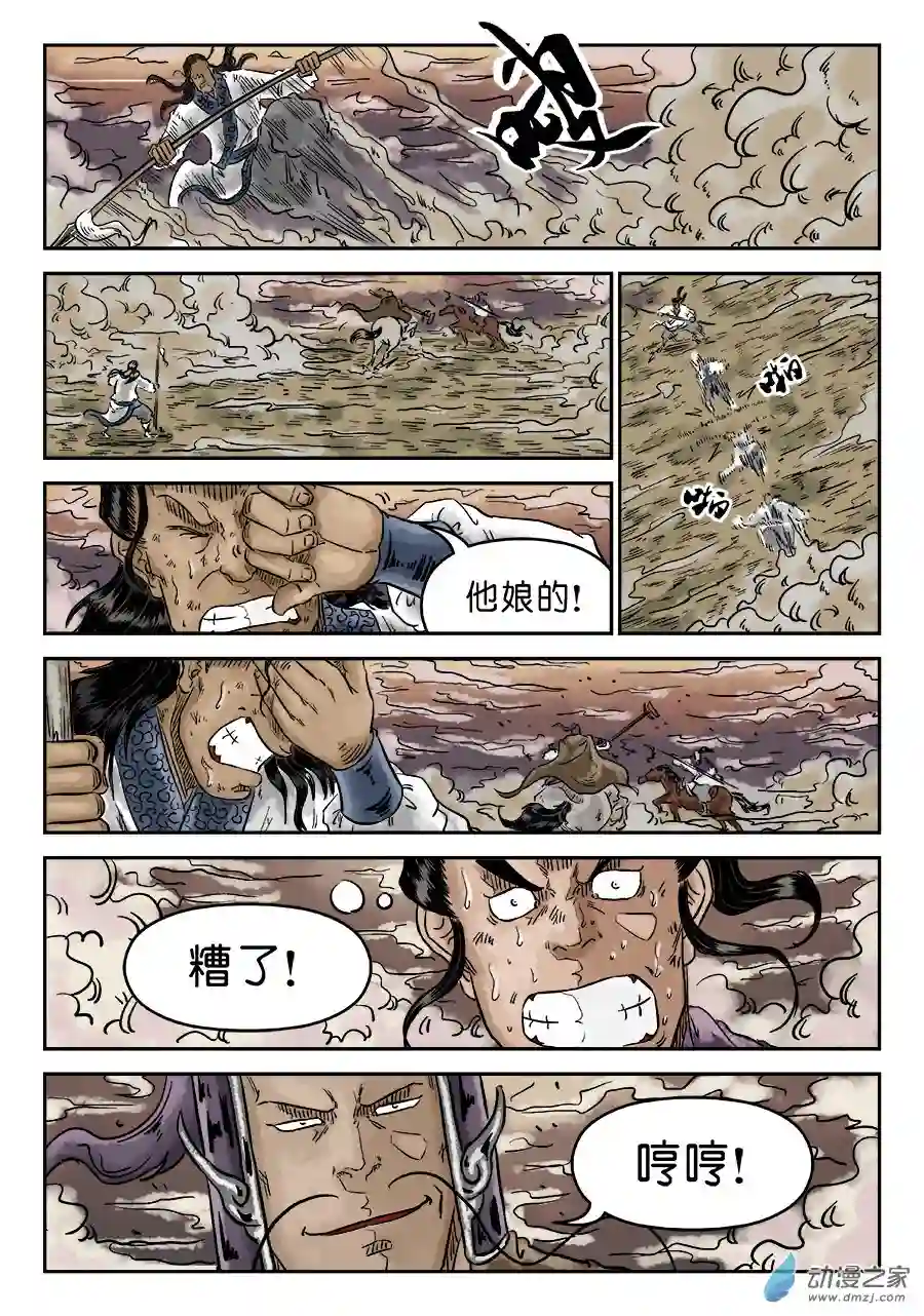 单禺玄言（彩）第四章 无敌大将十