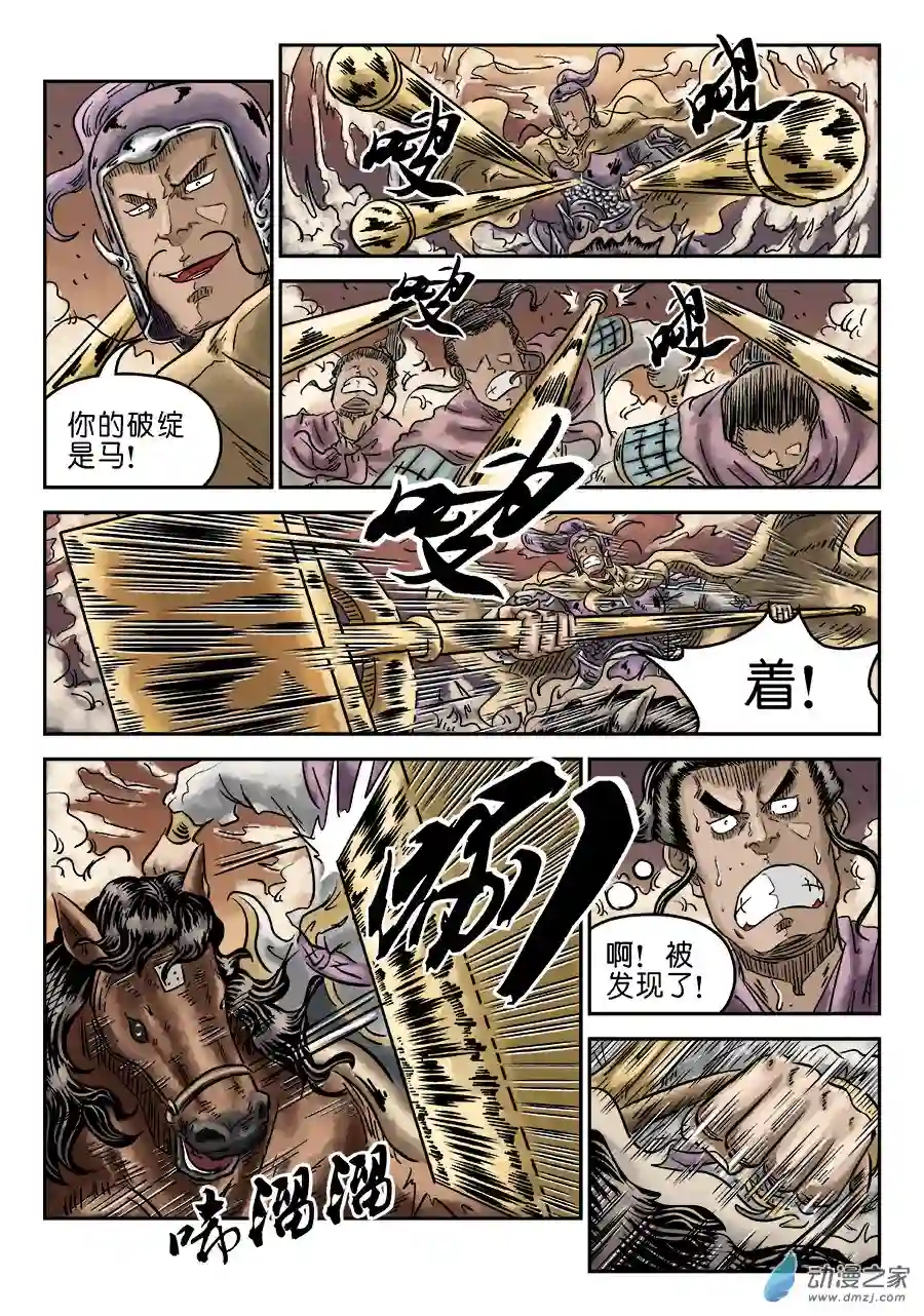 单禺玄言（彩）第四章 无敌大将十