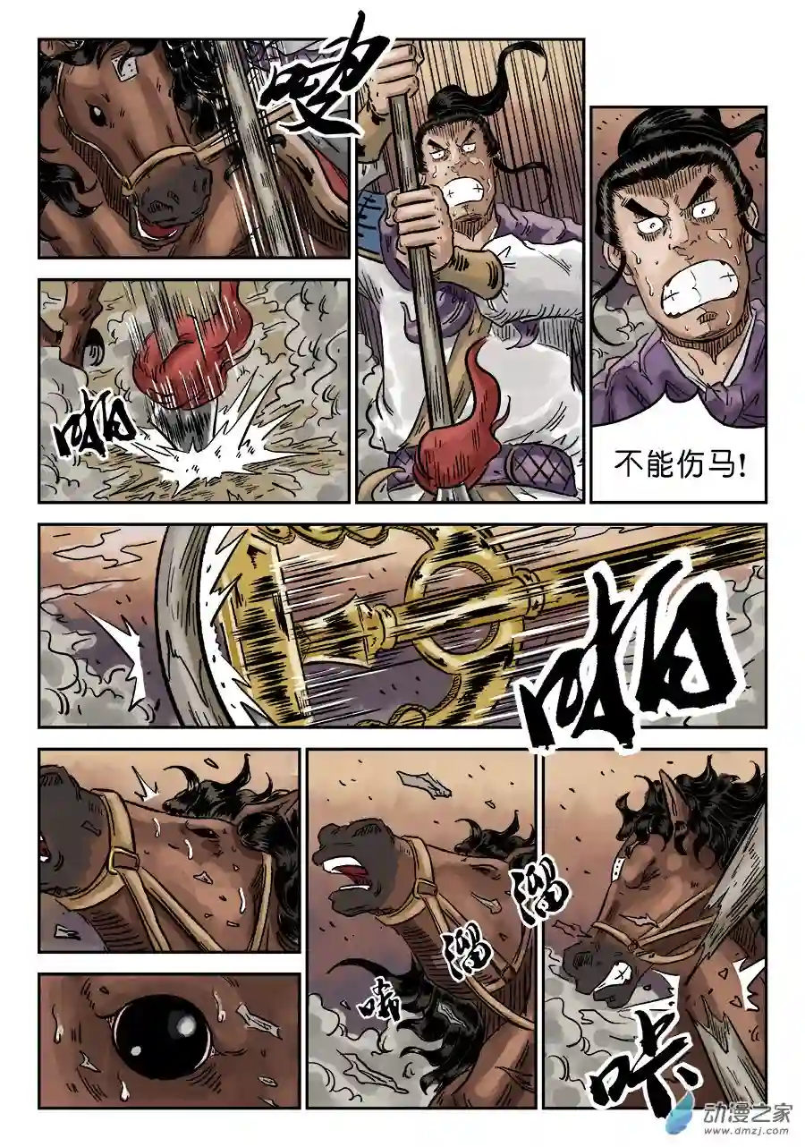 单禺玄言（彩）第四章 无敌大将十