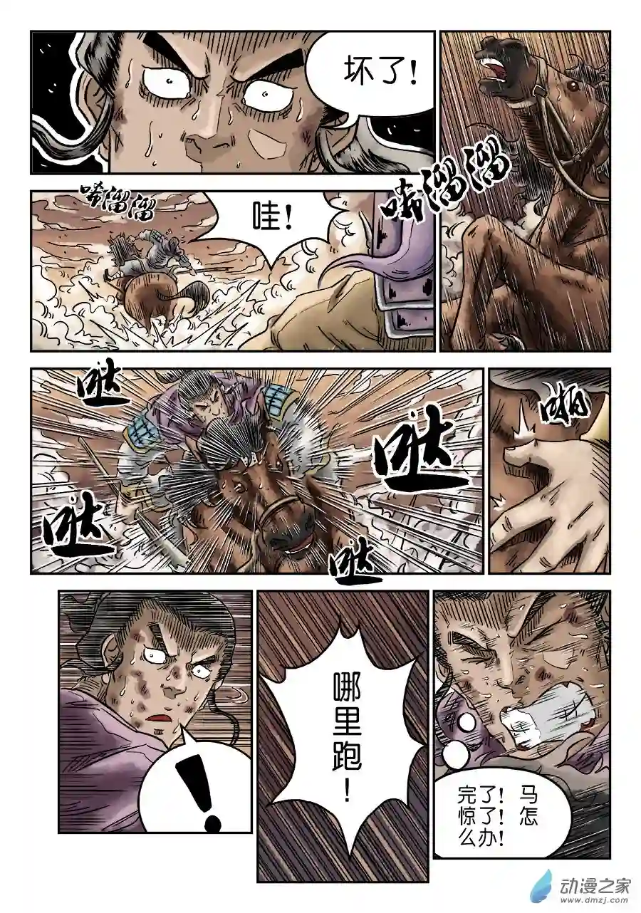 单禺玄言（彩）第四章 无敌大将十