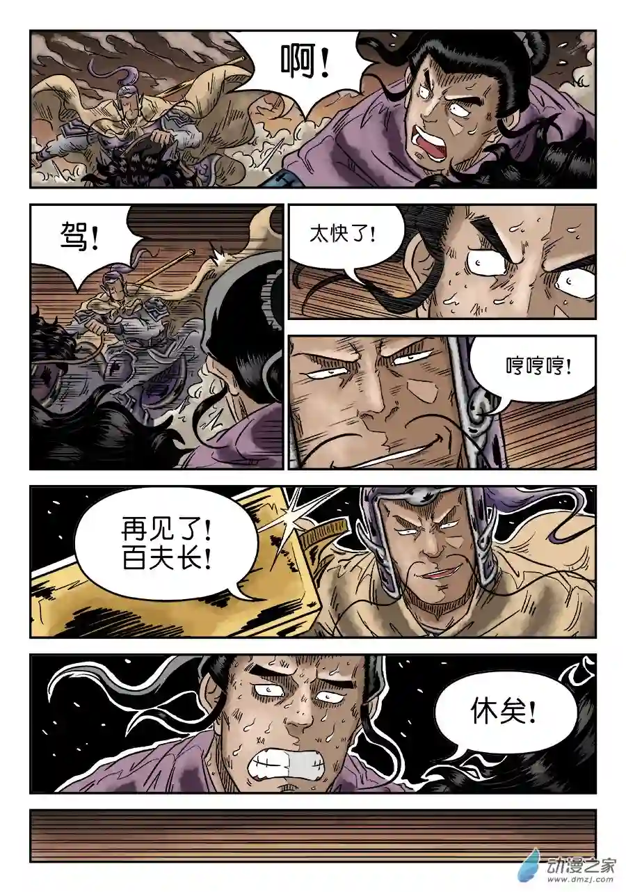 单禺玄言（彩）第四章 无敌大将十