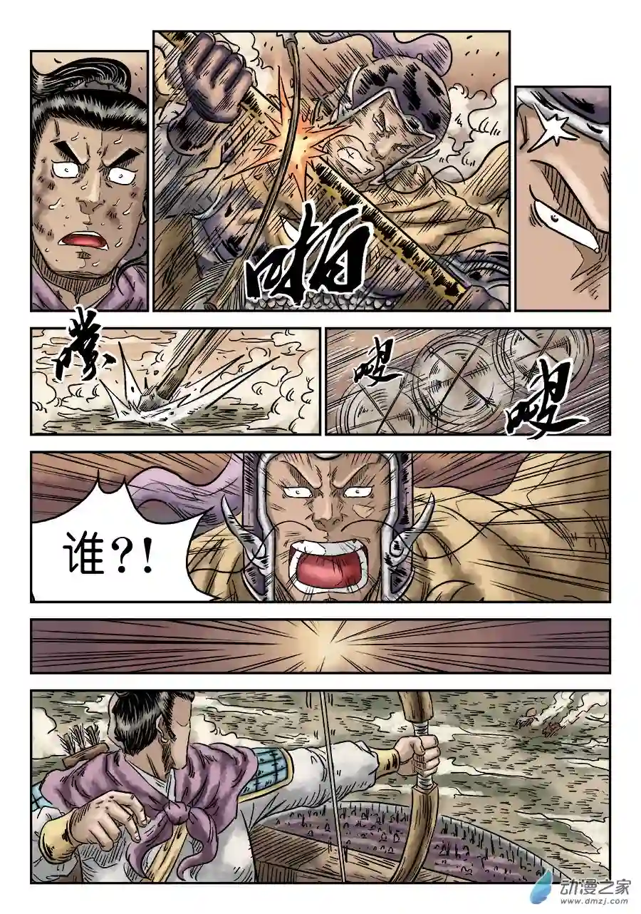 单禺玄言（彩）第四章 无敌大将十