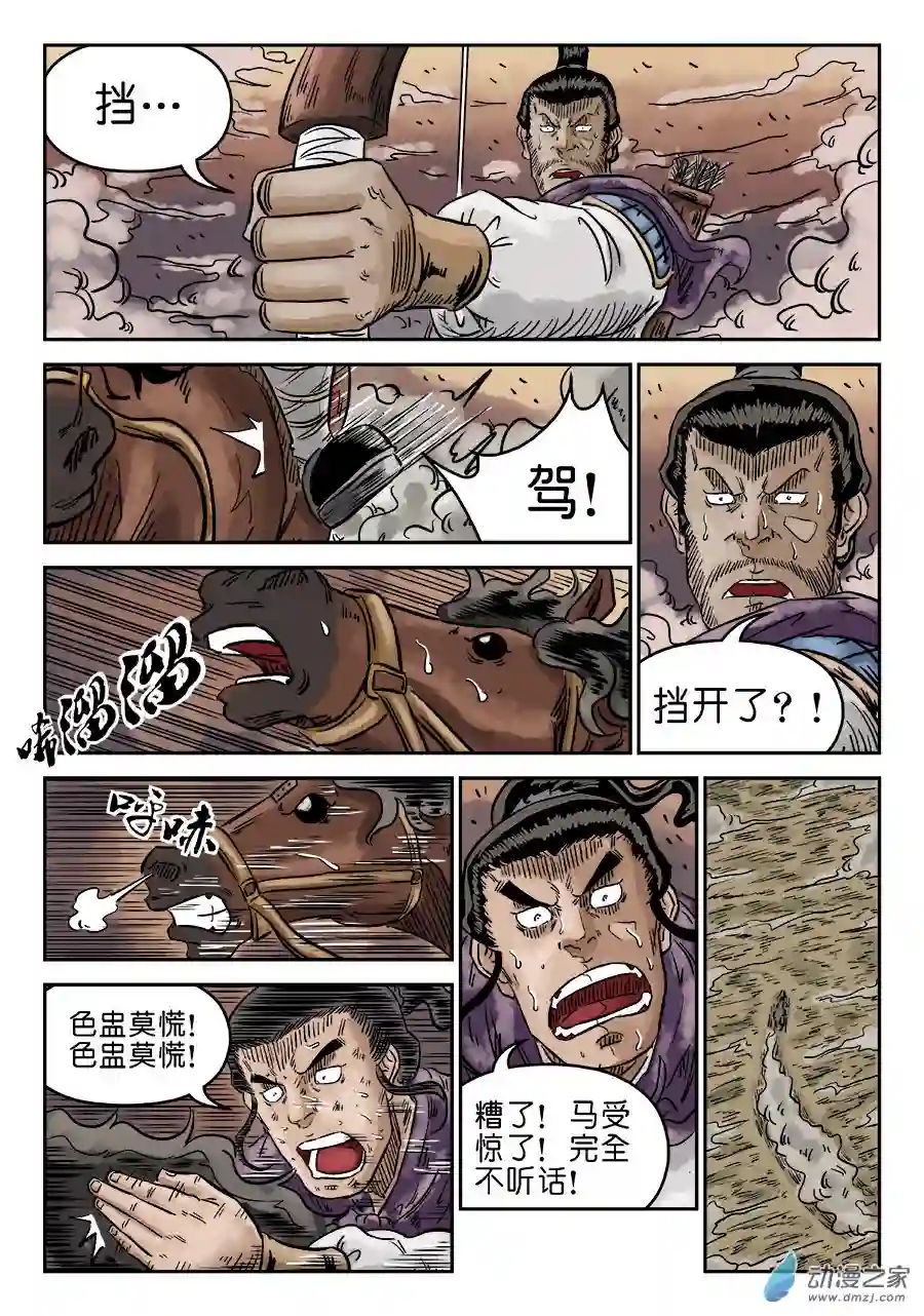 单禺玄言（彩）第四章 无敌大将十