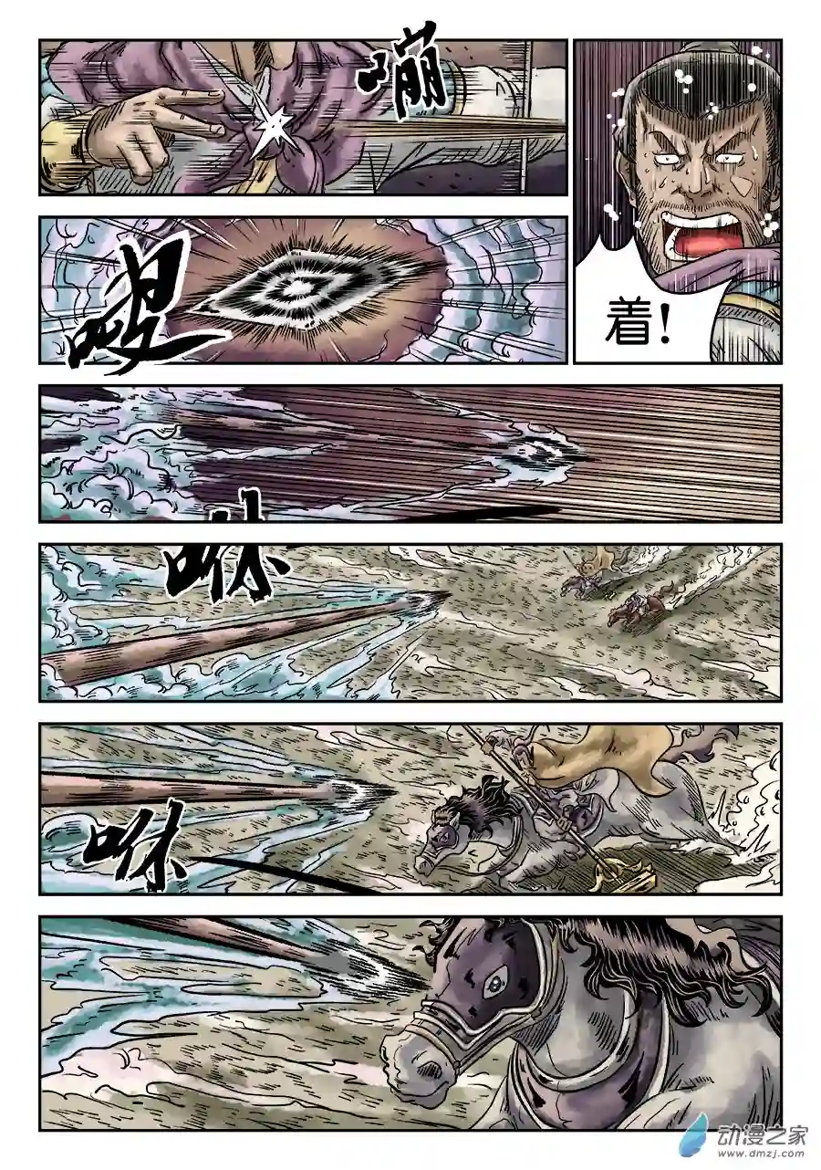 单禺玄言（彩）第四章 无敌大将完